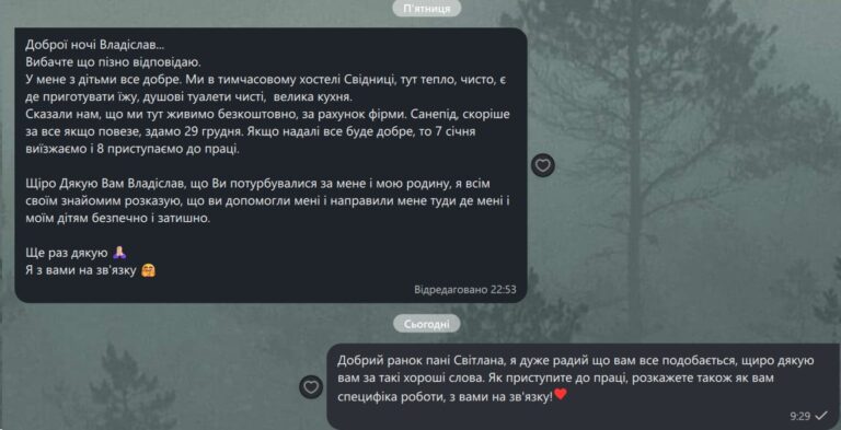 Відгук (скріншот)