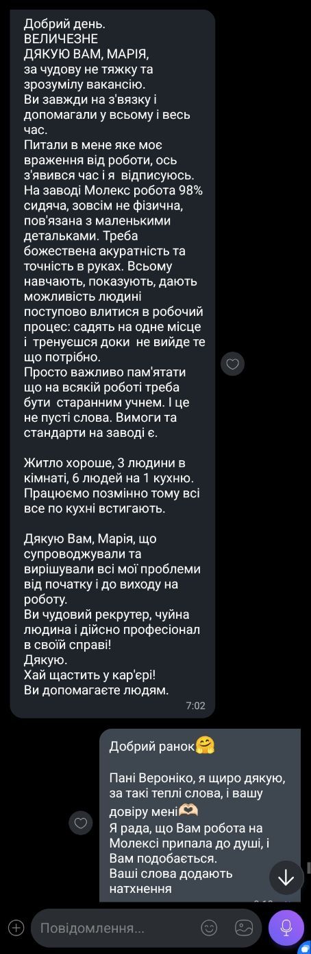 Відгук (скріншот)