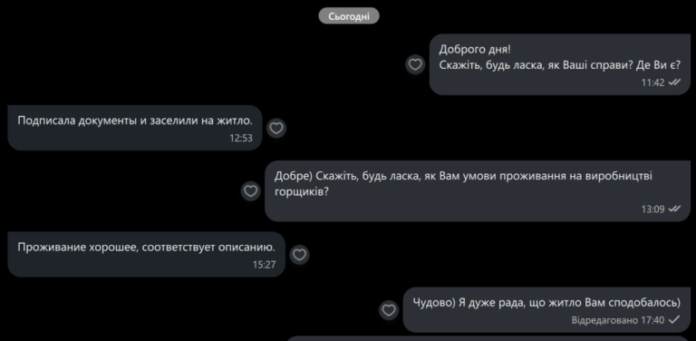 Відгук (скріншот)