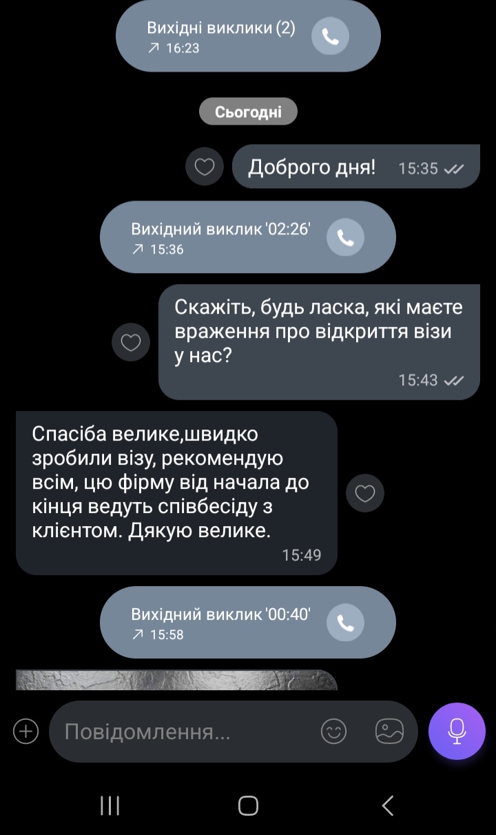 Відгук (скріншот)