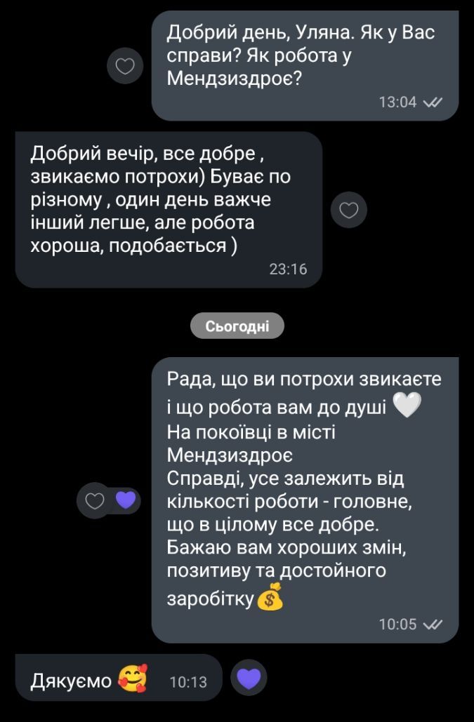 Відгук (скріншот)