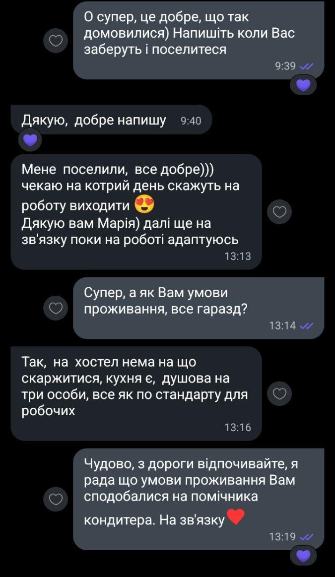 Відгук (скріншот)