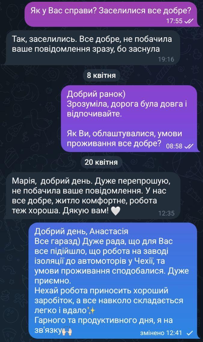 Відгук (скріншот)