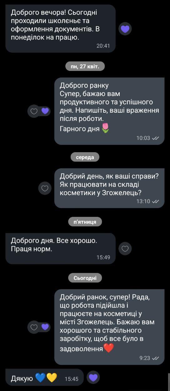 Відгук (скріншот)
