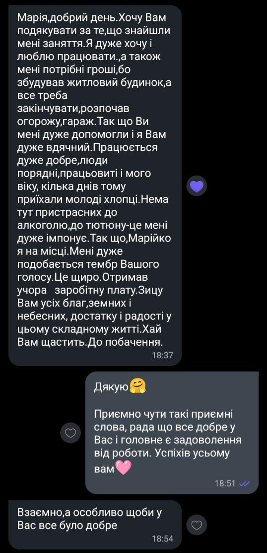 Відгук (скріншот)