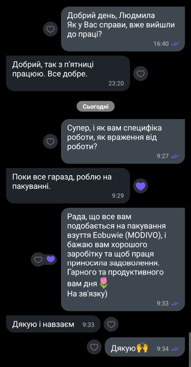 Відгук (скріншот)