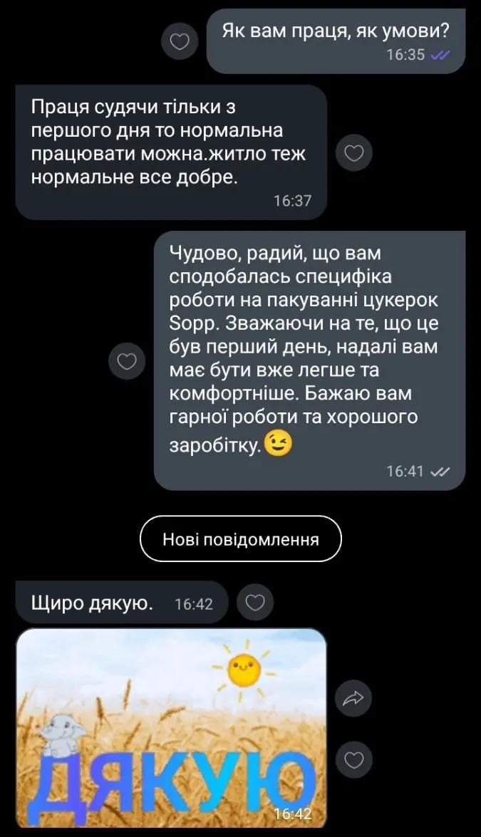 Відгук (скріншот)