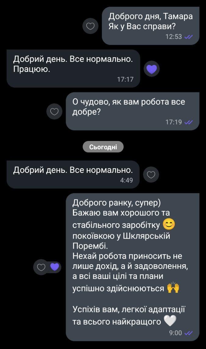 Відгук (скріншот)