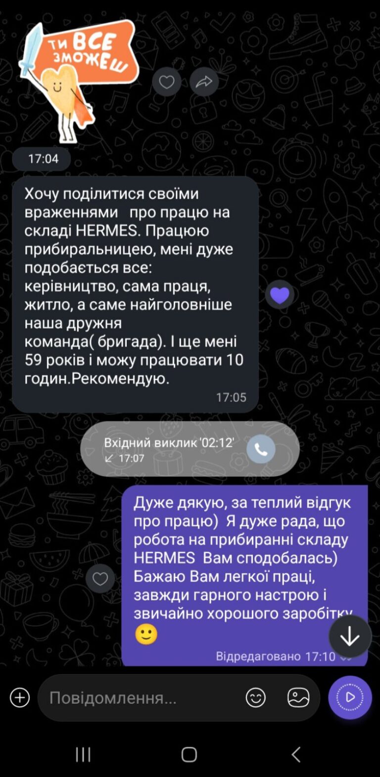 Відгук (скріншот)