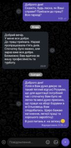 Прев’ю скриншота відгуку