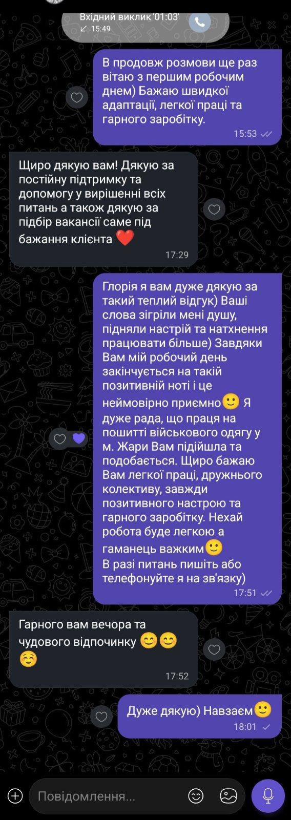 Відгук (скріншот)