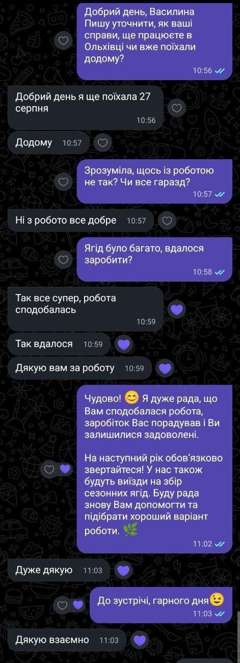Відгук (скріншот)
